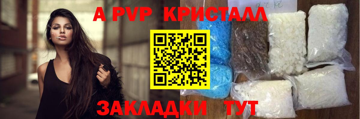 Славгород  Alpha PVP мука  Alfa_PVP СК  Вход с VPN  A-PVP Crystall 