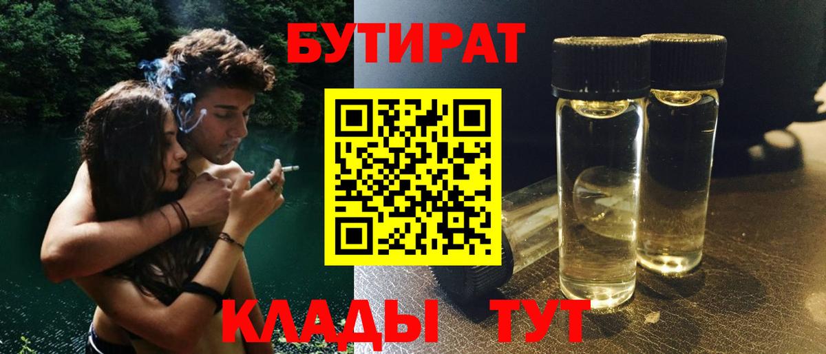 БУТИРАТ вода Славгород