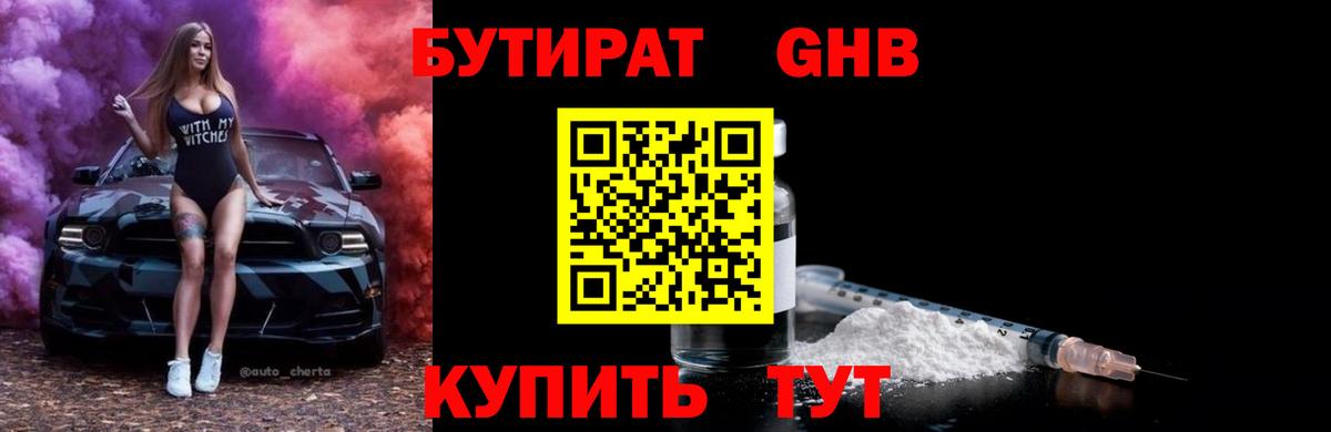 Бутират бутик  Вход с VPN  Славгород 