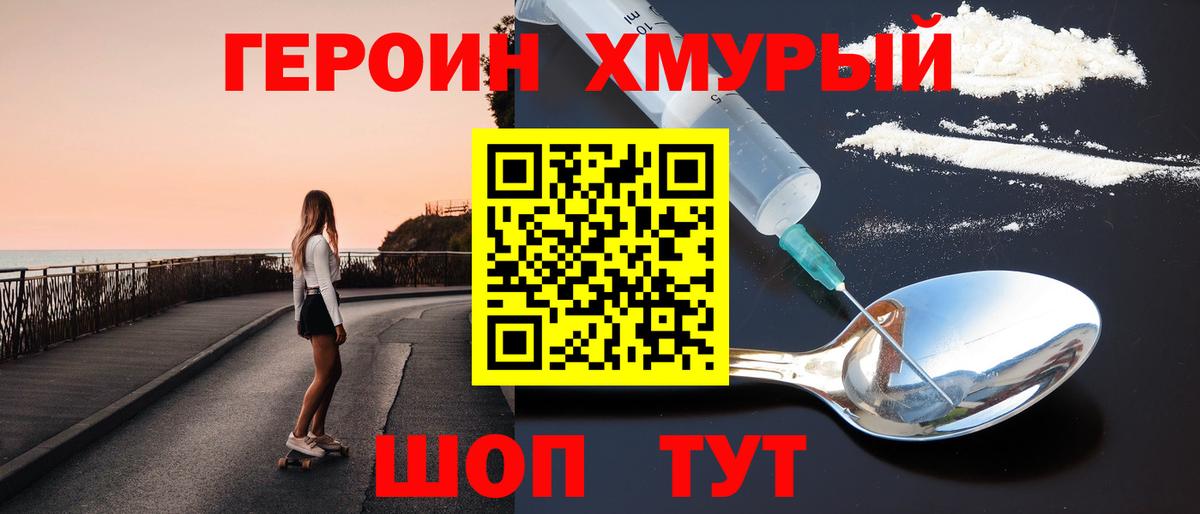 Славгород  ГЕРОИН белый  Вход с VPN 