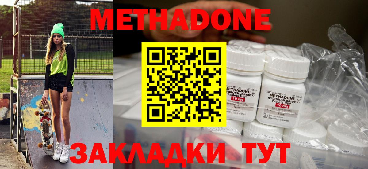 Метадон мёд Славгород